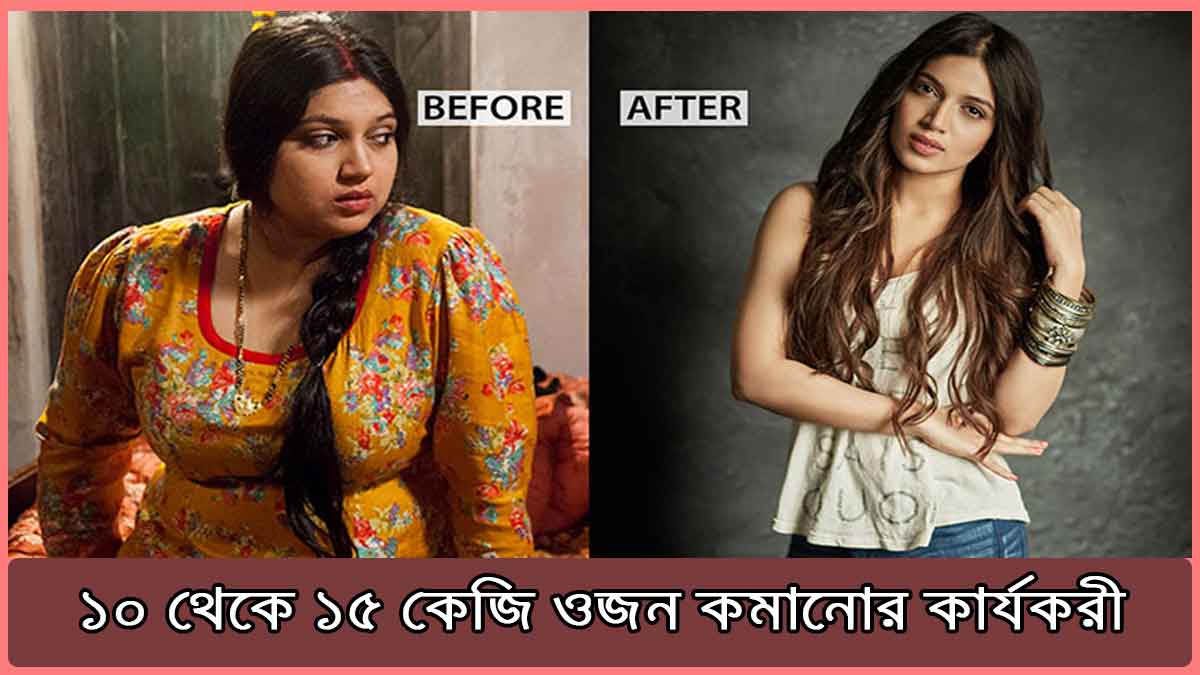 10 থেকে 15 কেজি ওজন কমানোর কার্যকরী কৌশল সমূহ